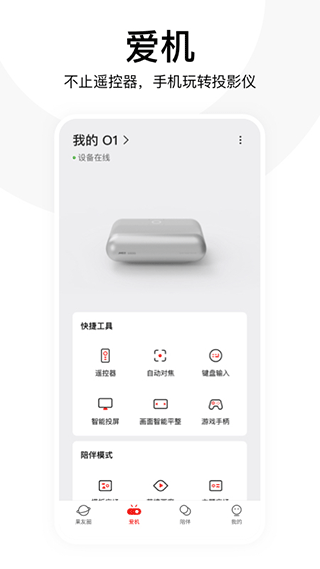坚果控截图